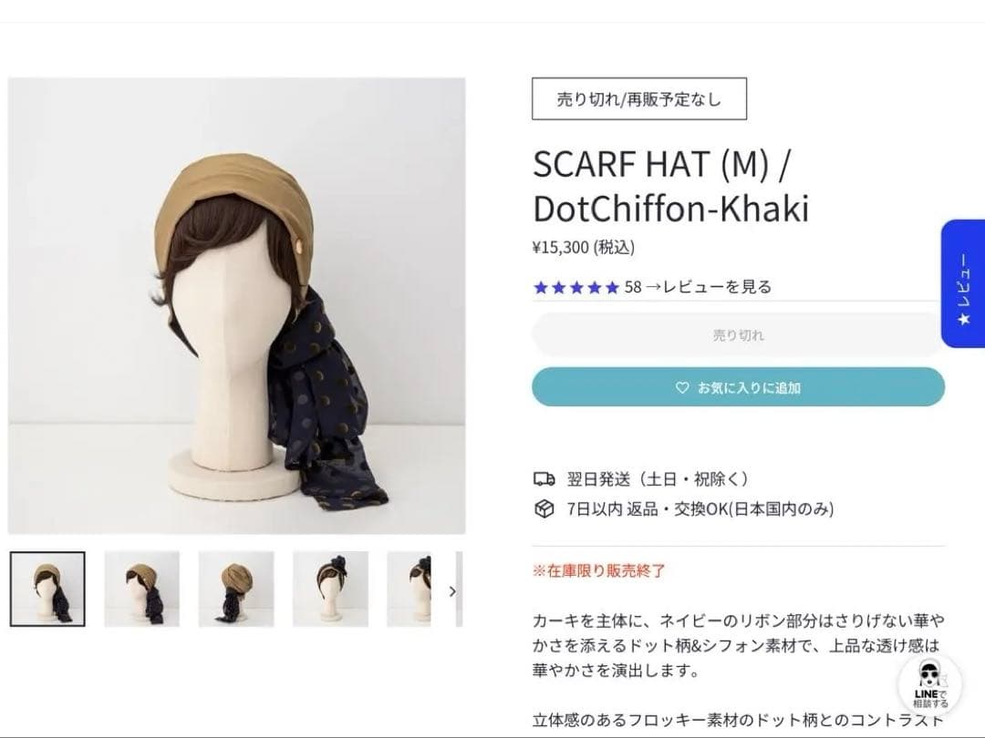 バレン　医療用ウィッグ　スカーフハット　カーキ＆ドット