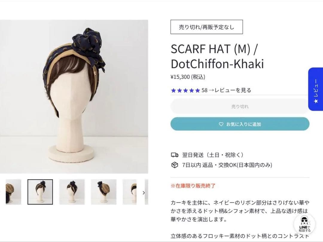 バレン　医療用ウィッグ　スカーフハット　カーキ＆ドット