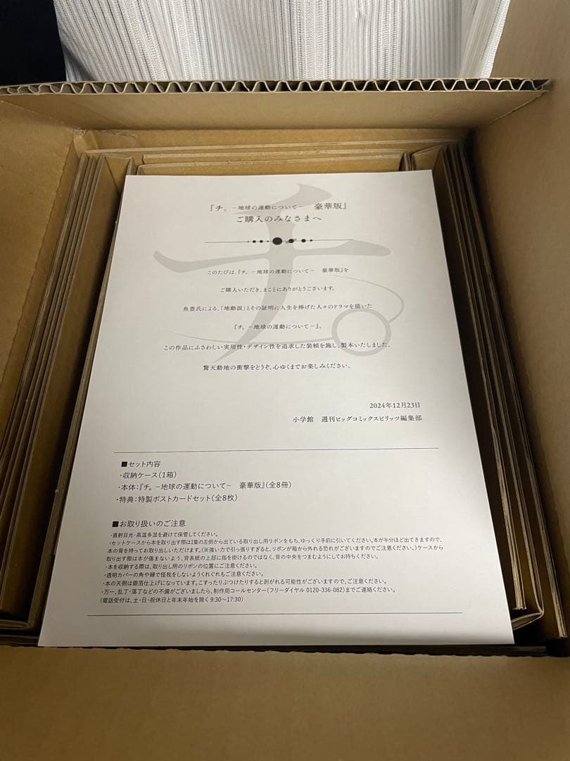 美品 地球の運動について 豪華版 全7巻セット