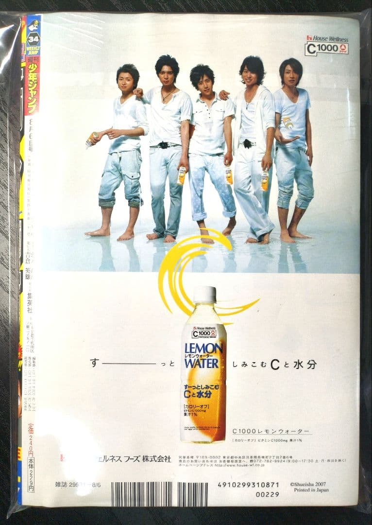 新品未読シュリンク【週刊少年ジャンプ2007年34号】ワンピース　祝連載10周年