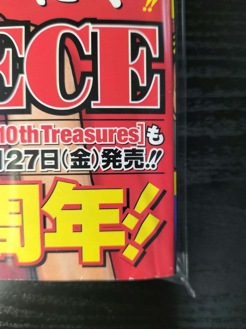 新品未読シュリンク【週刊少年ジャンプ2007年34号】ワンピース　祝連載10周年