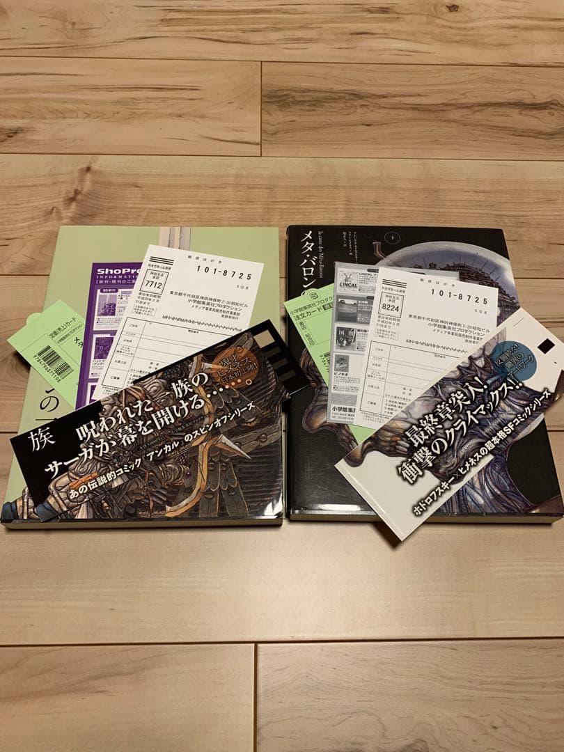 ★極美品初版帯付メタ・バロンの一族上下set アレハンドロ・ホドロフスキー作ファ