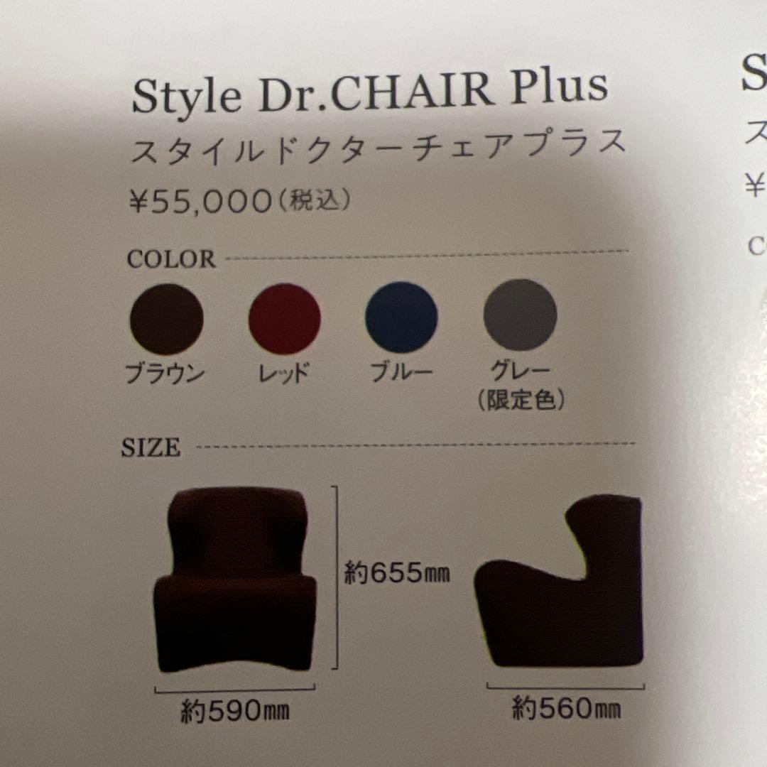 Style ドクターチェアプラス ブラウン