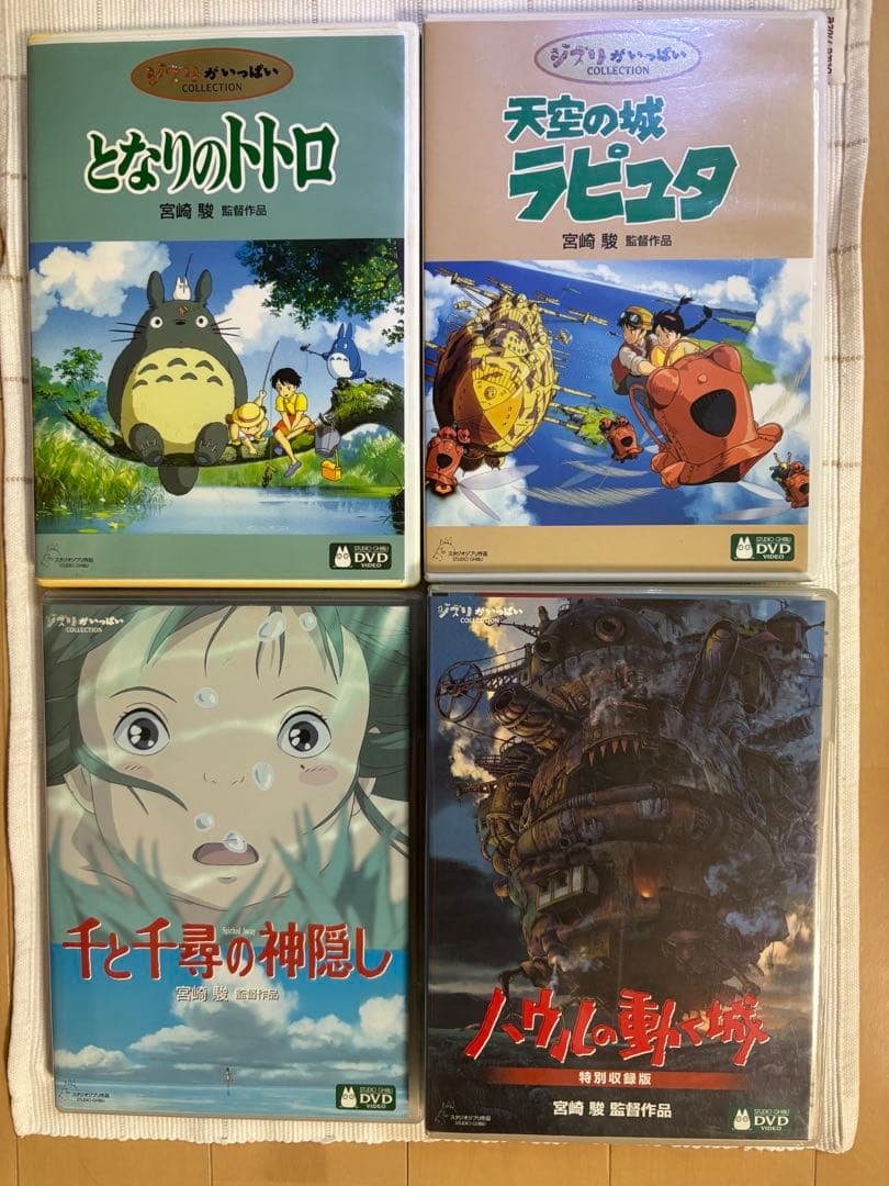 【ジブリDVD 4作品】トトロ、ラピュタ、千と千尋の神隠し、ハウルの動く城