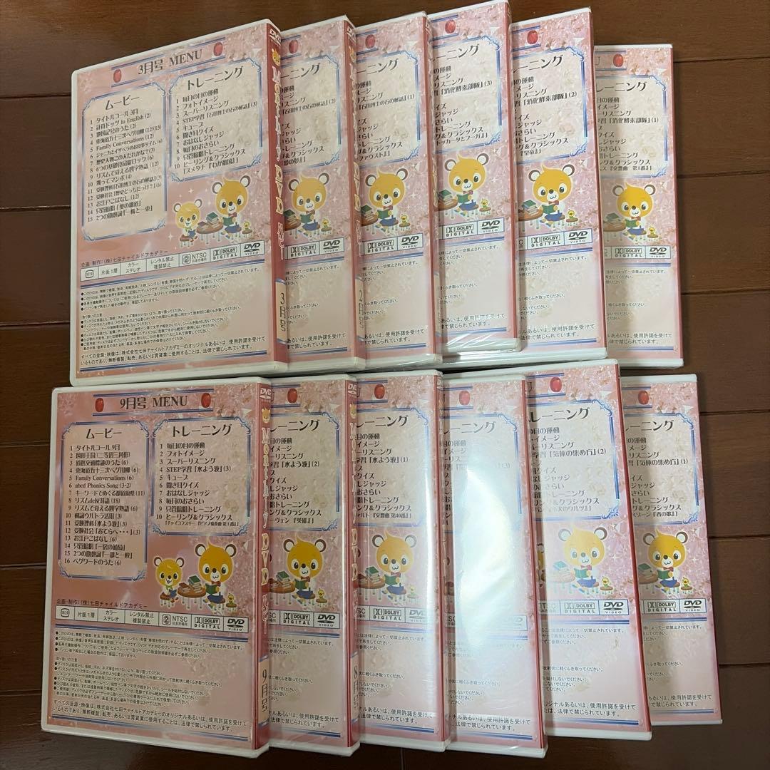 【全12巻・未開封多数】七田式 Monthly マンスリー DVD ルビー