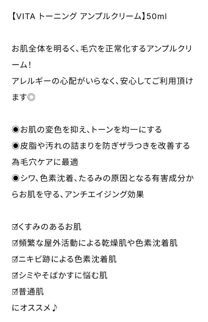 トロイアルケ TROIAREUKE VITAトーニング アンプルクリーム
