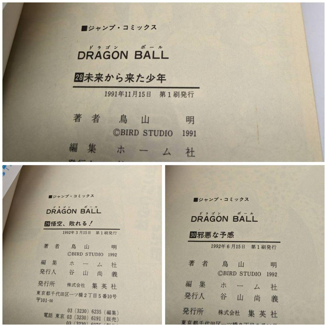 全巻初版 ドラゴンボール 全巻セット 1～42巻