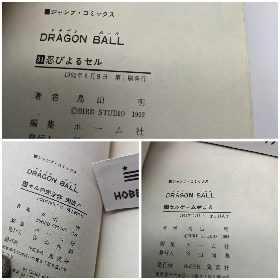全巻初版 ドラゴンボール 全巻セット 1～42巻