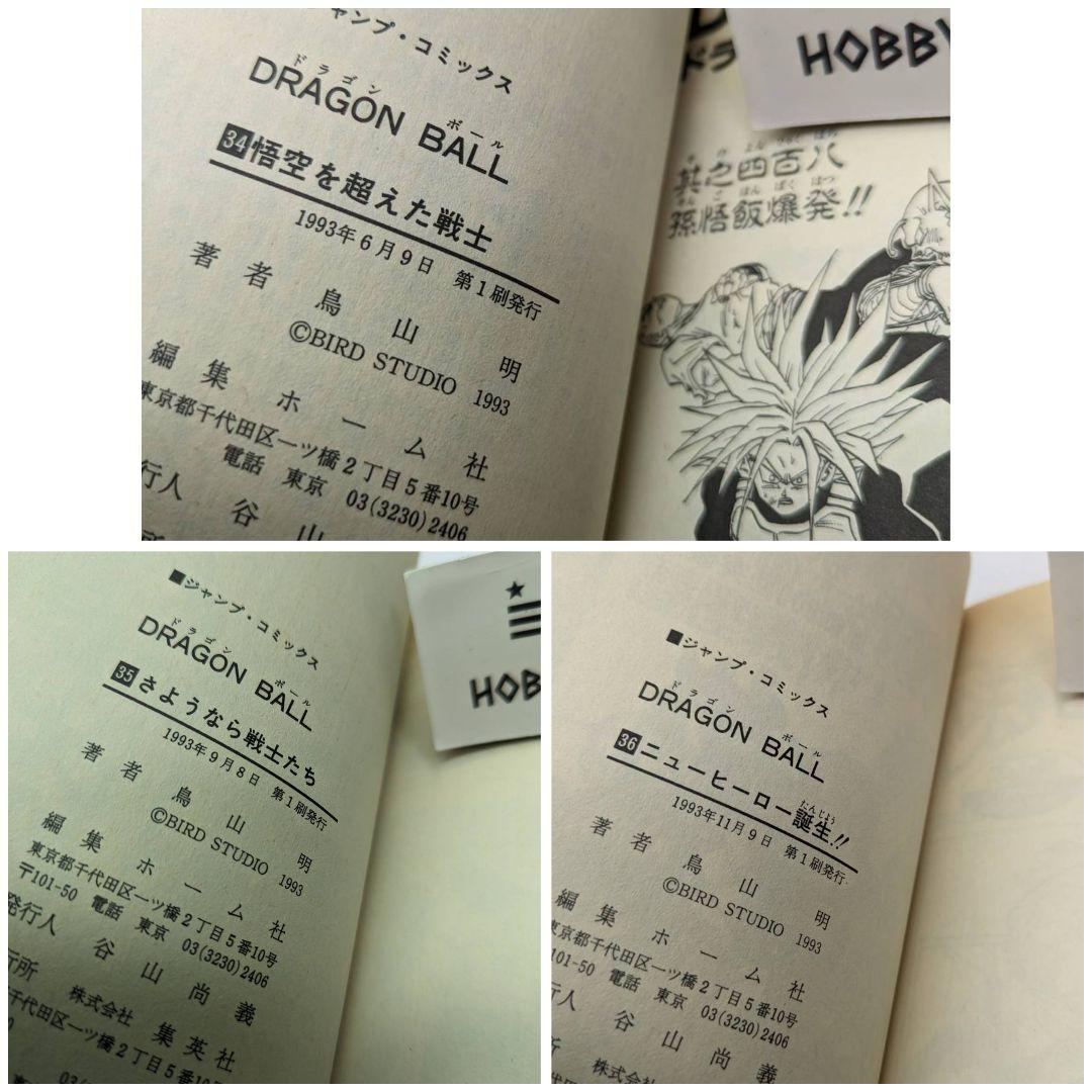 全巻初版 ドラゴンボール 全巻セット 1～42巻