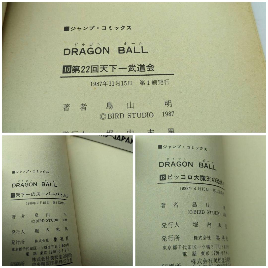 全巻初版 ドラゴンボール 全巻セット 1～42巻