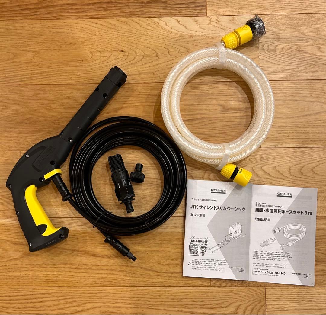 【未使用】ケルヒャー 家庭用高圧洗浄機 サイレントスリムベーシック
