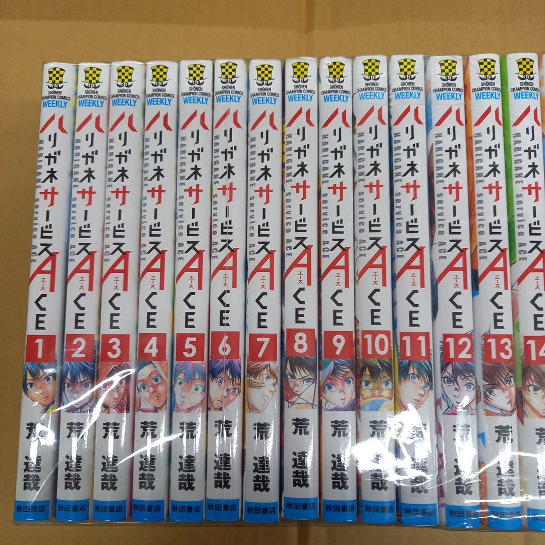 ハリガネサービスACE 1～24　全巻初版、キレイ