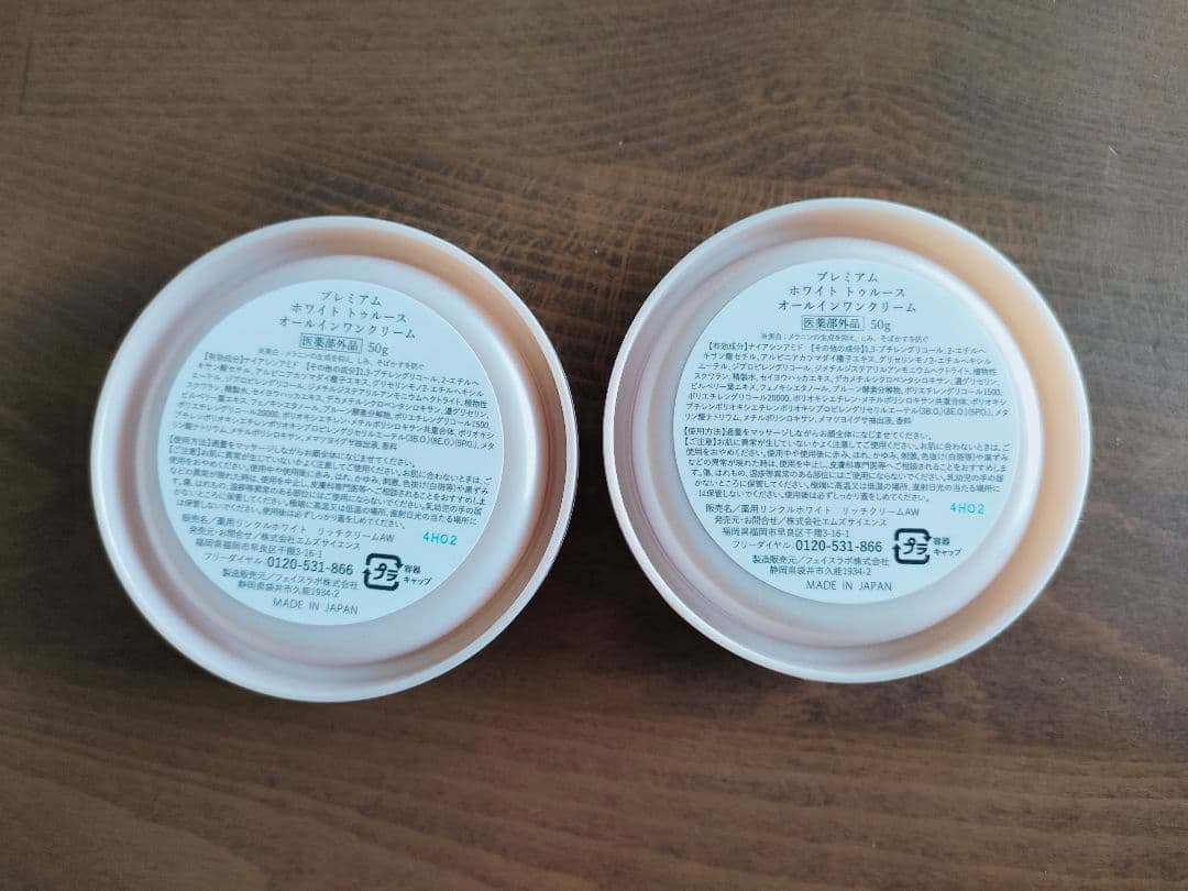 未使用 プレミアム ホワイト トゥルース オールインワンクリーム 薬用美白