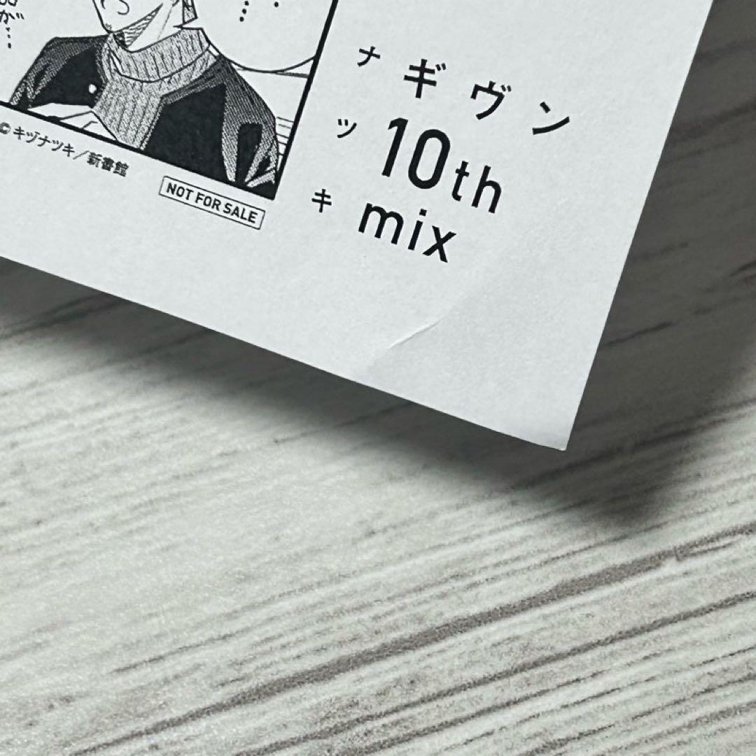 【メルカリ便】ギヴン 1〜9巻+10th mix & 特典 まとめ売り