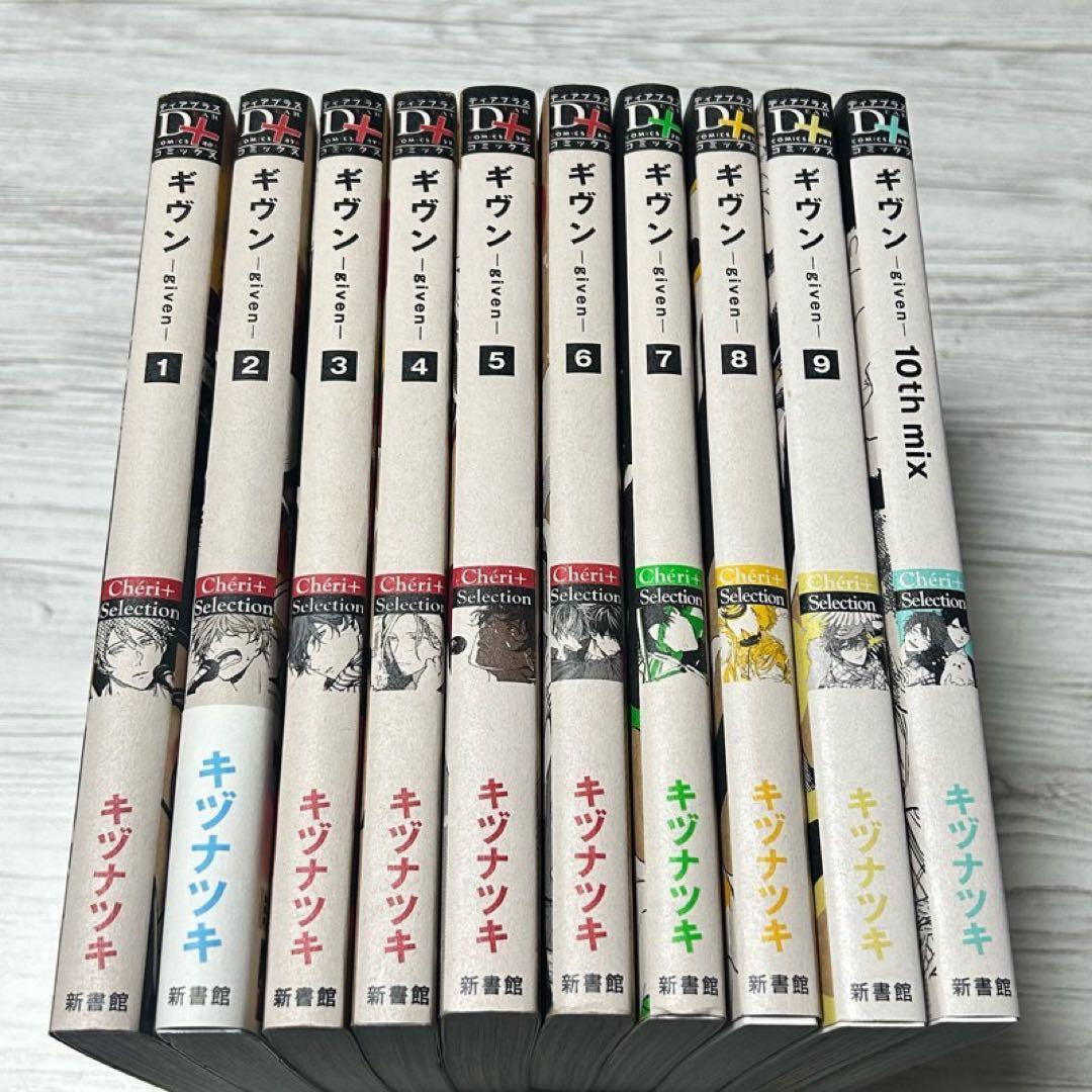 【メルカリ便】ギヴン 1〜9巻+10th mix & 特典 まとめ売り