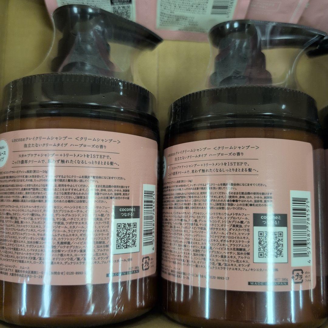 coconeクレイクリームシャンプー 本体3本+サンプルパック付