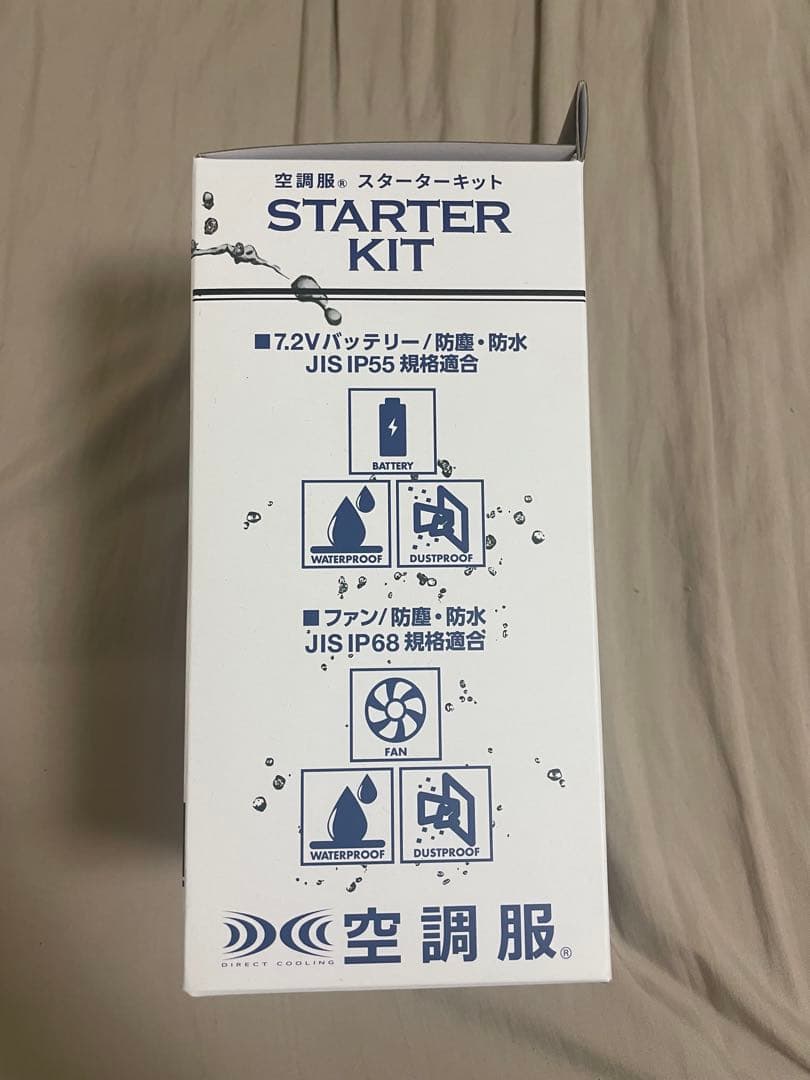 空調服 スターターキット SK24011