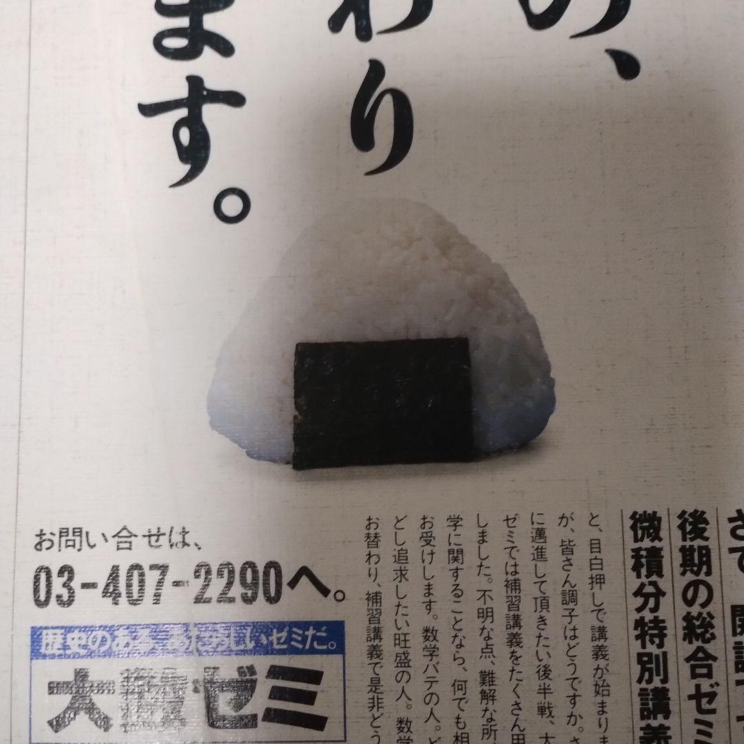 昭和63年（1988年）9月 臨時増刊号　理系・新作問題演習 大学への数学