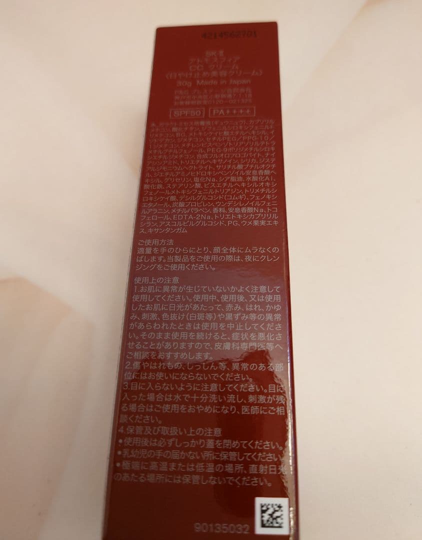 【新品未使用】SK-II アトモスフィア CCクリーム SPF50