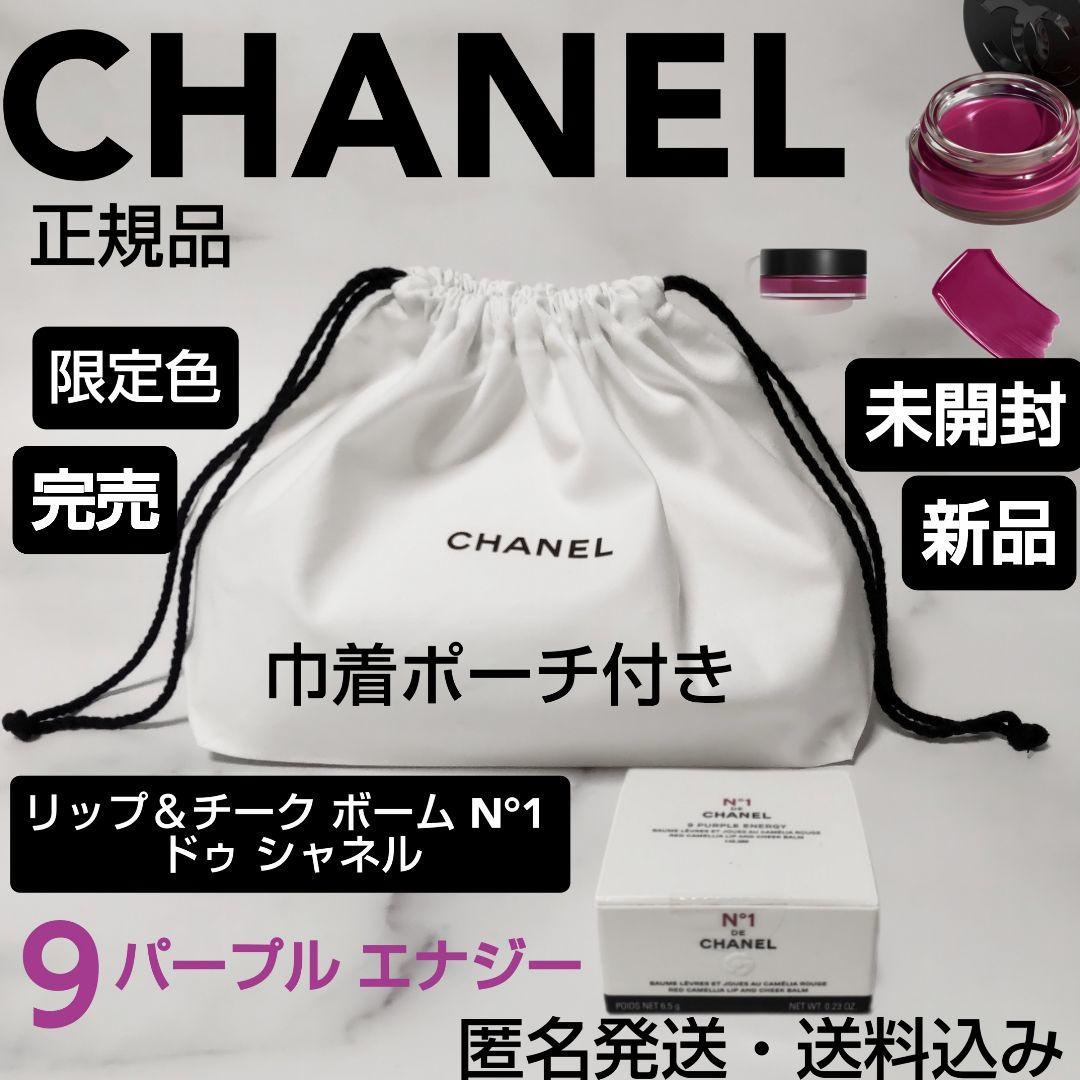【完売】CHANEL 限定品★リップ＆チーク ボーム N°1 ドゥ シャネル　９