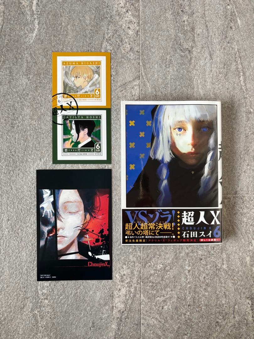 【新品・特典あり】 超人X 石田スイ 漫画 全12巻セット 帯付き