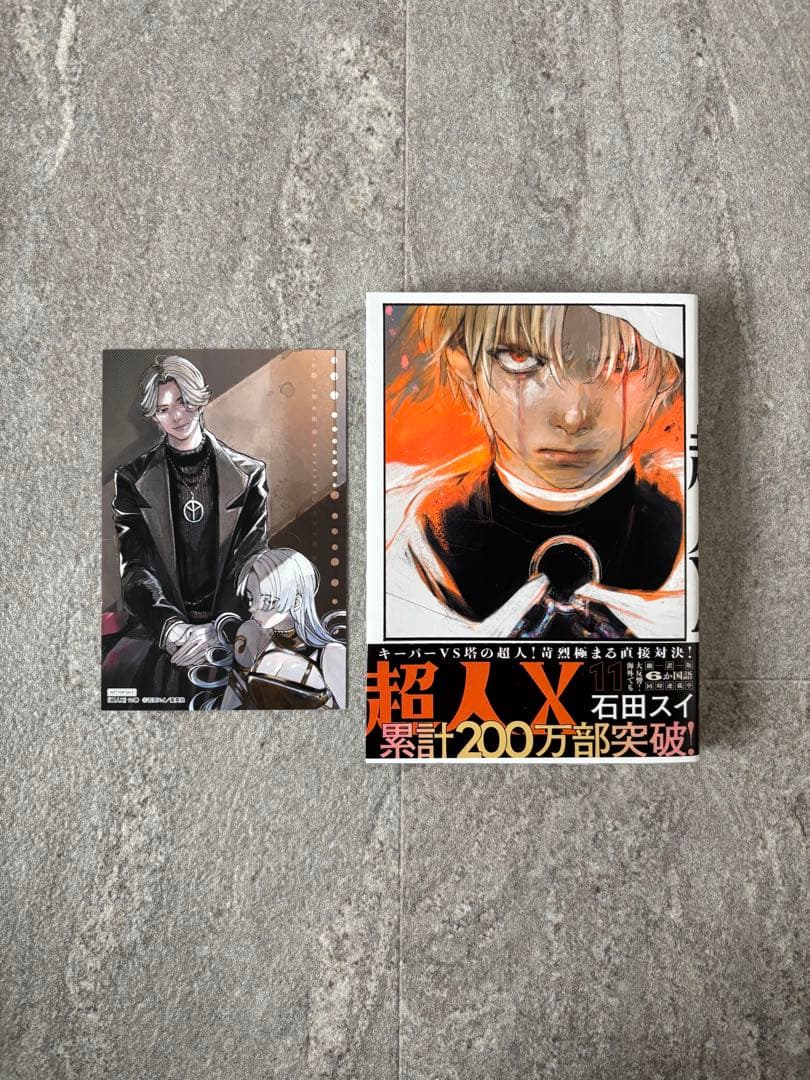【新品・特典あり】 超人X 石田スイ 漫画 全12巻セット 帯付き