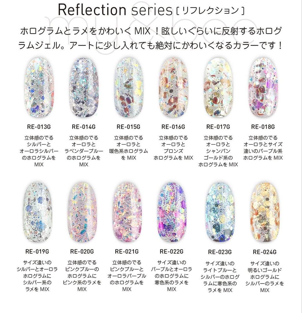 my＆bee reflection 2 series 12色セット