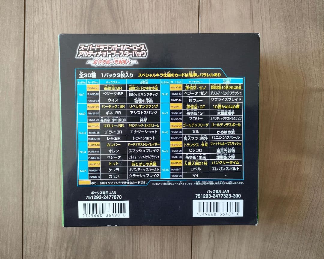 スーパードラゴンボールヒーローズまとめ売り