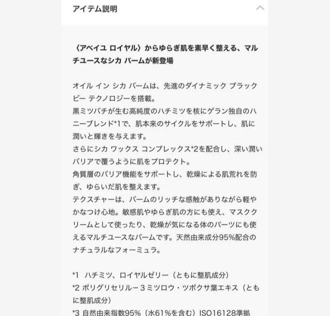 美品❗️テスト使用のみ　ゲラン　アベイユロイヤルオイルインシカバーム　80ml