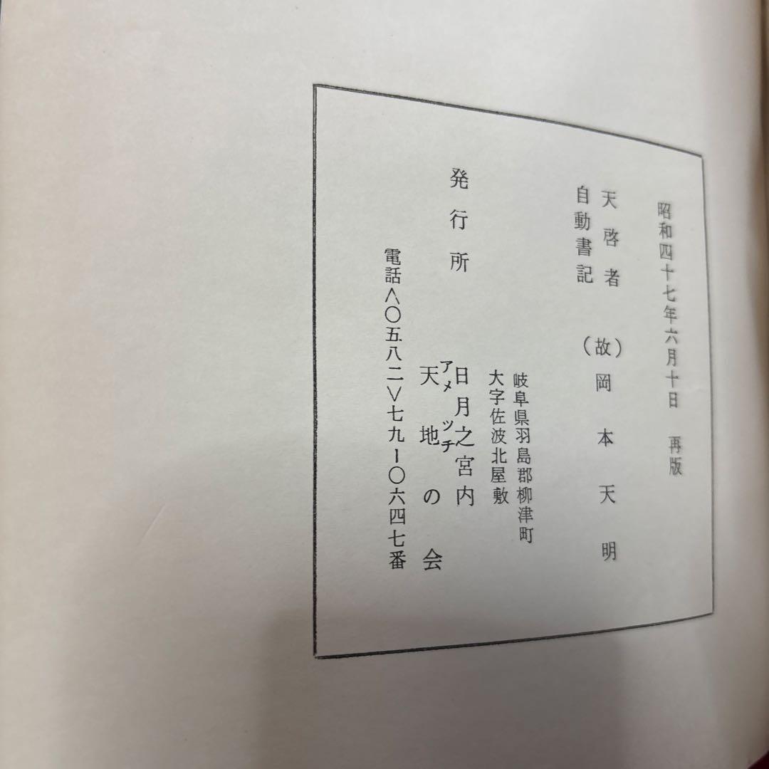 日月神示　第一訳