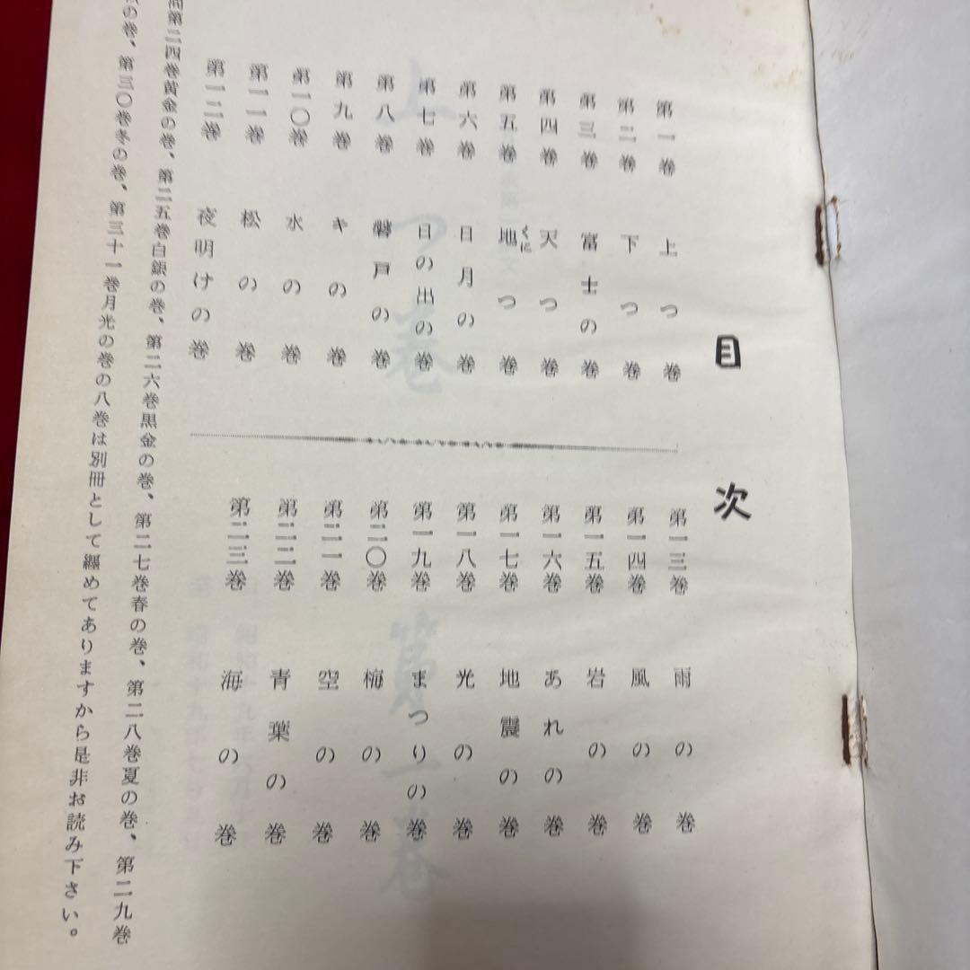 日月神示　第一訳