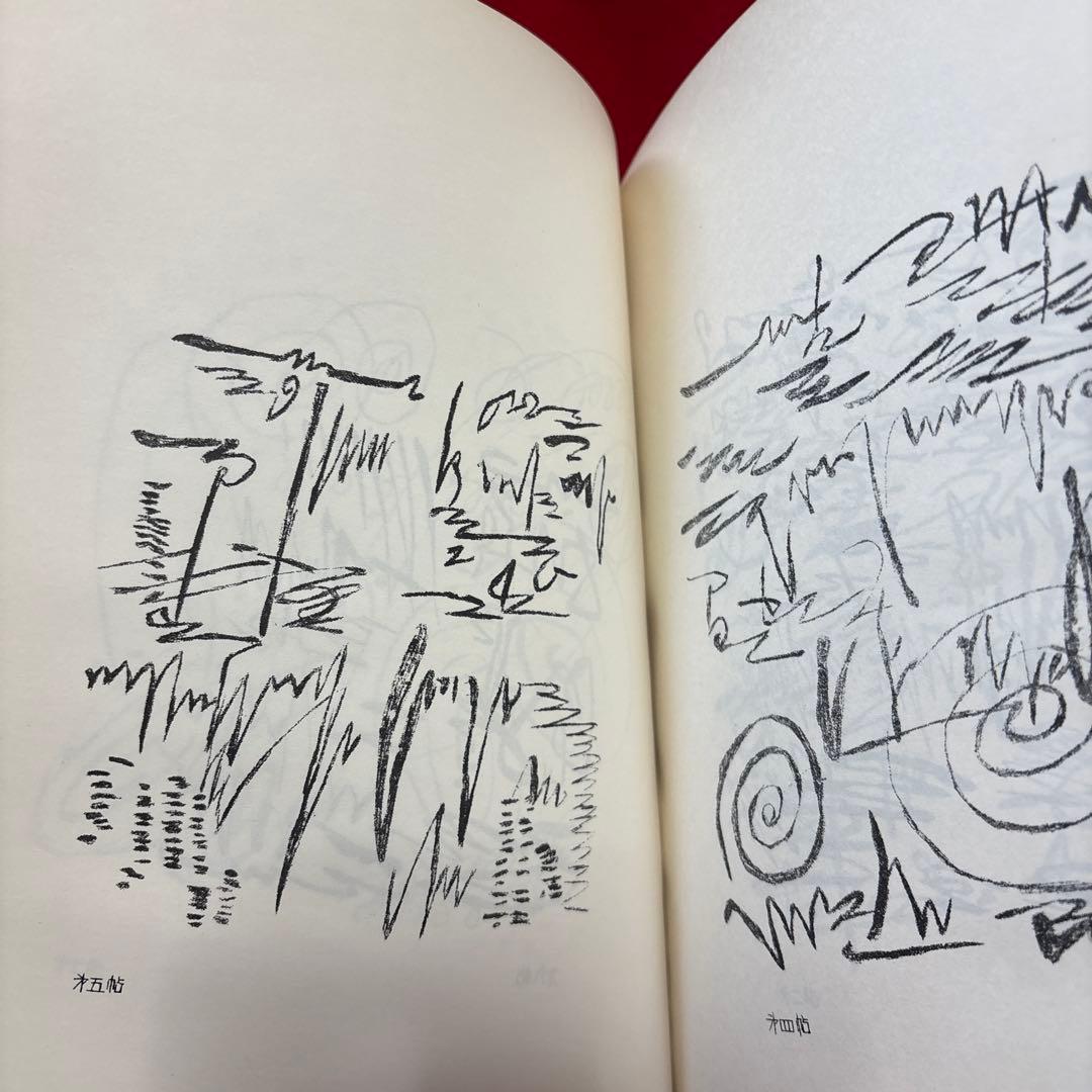 日月神示　第一訳