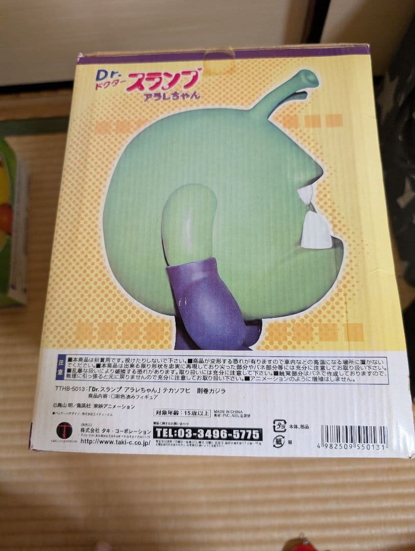 Dr.スランプ　ニコちゃん大王　家来　デカソフビ