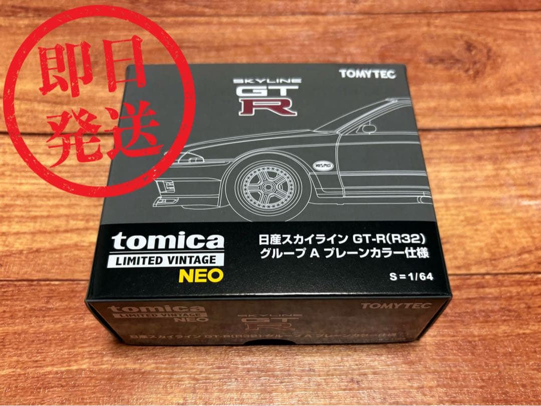 トミカ 日産 スカイライン GT-R R32 グループA