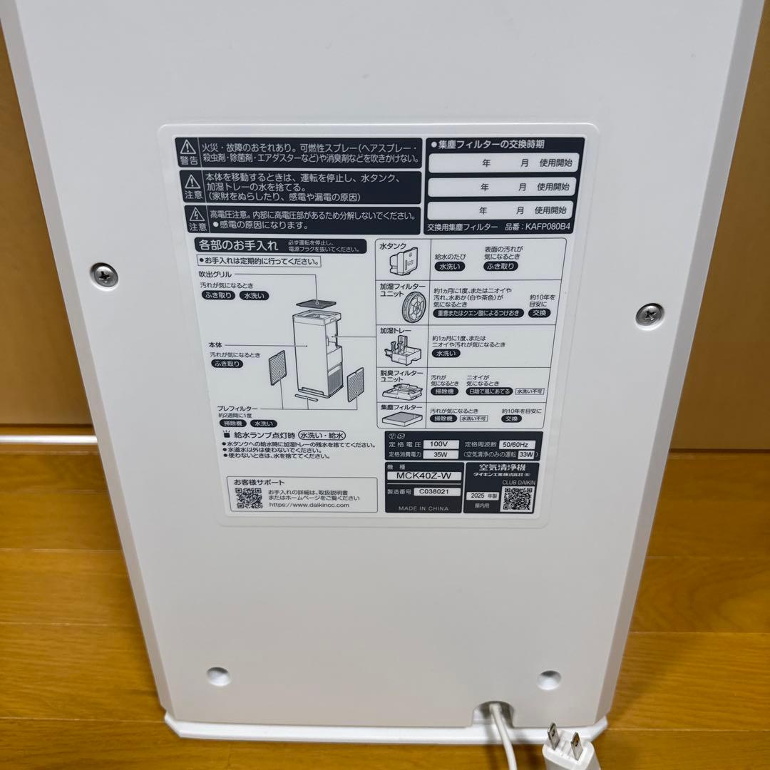 DAIKIN 空気清浄機 加湿MCK40Z-W 2025年製 ストリーマ