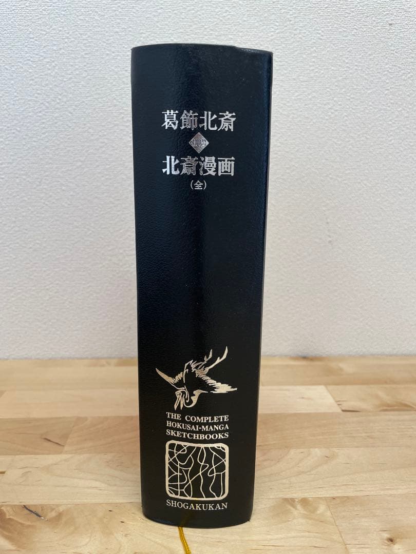 葛飾北斎　 初摺北斎漫画（全）　小学館