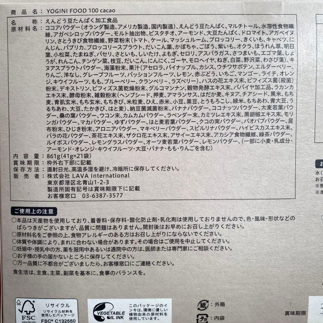 YOGINI FOOD 100 cacao 21包入り