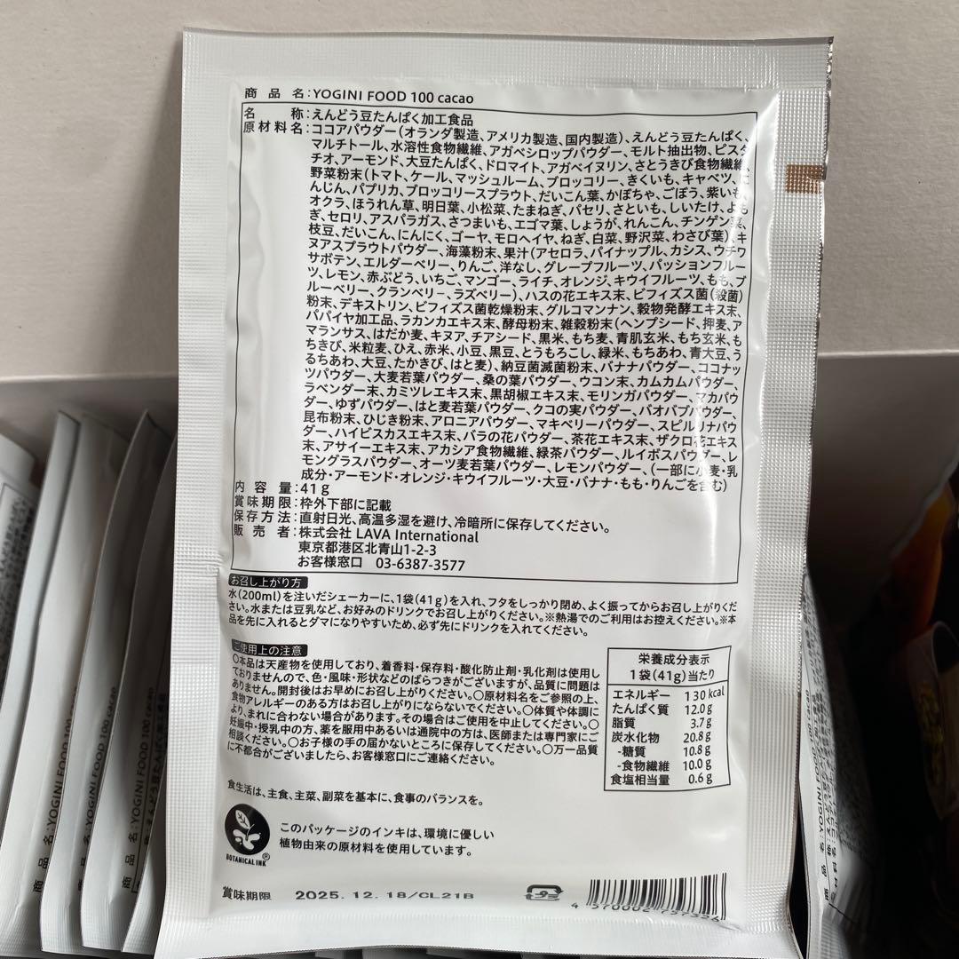 YOGINI FOOD 100 cacao 21包入り
