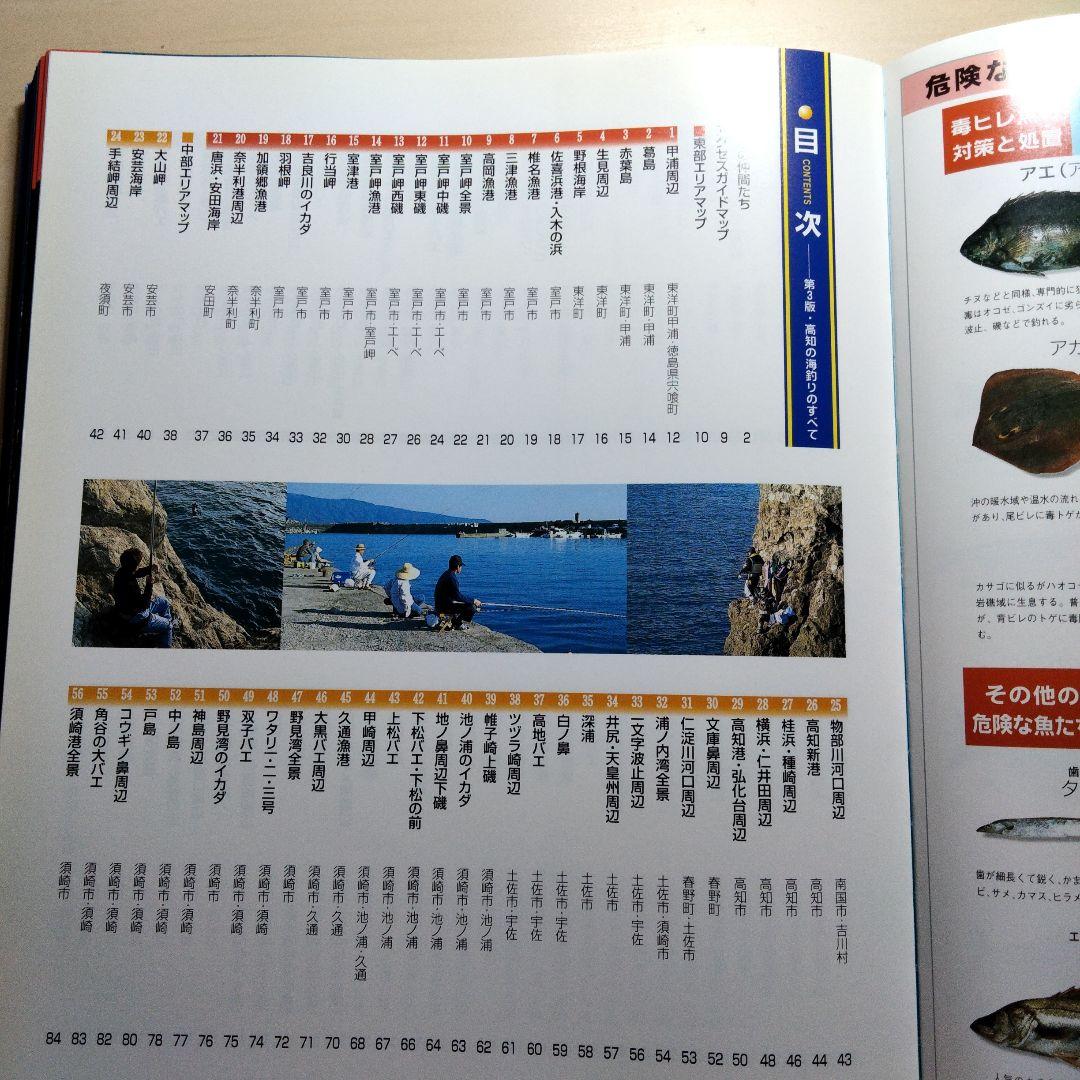 高知の海釣りのすべて　第3版
