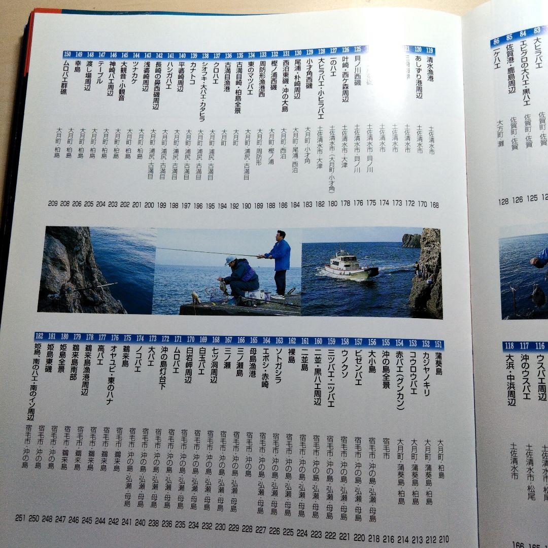 高知の海釣りのすべて　第3版