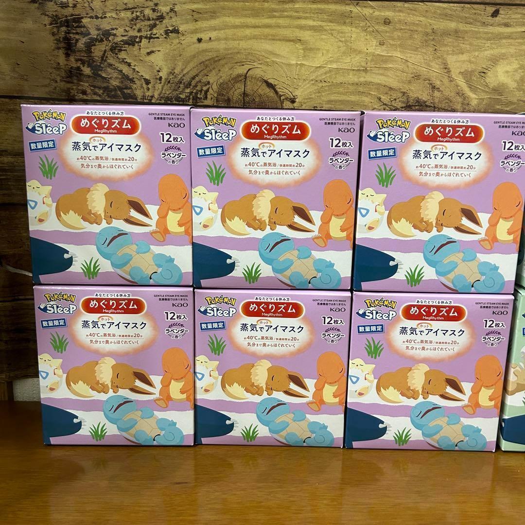 ポケモン めぐりズム 蒸気でアイマスク 計10個