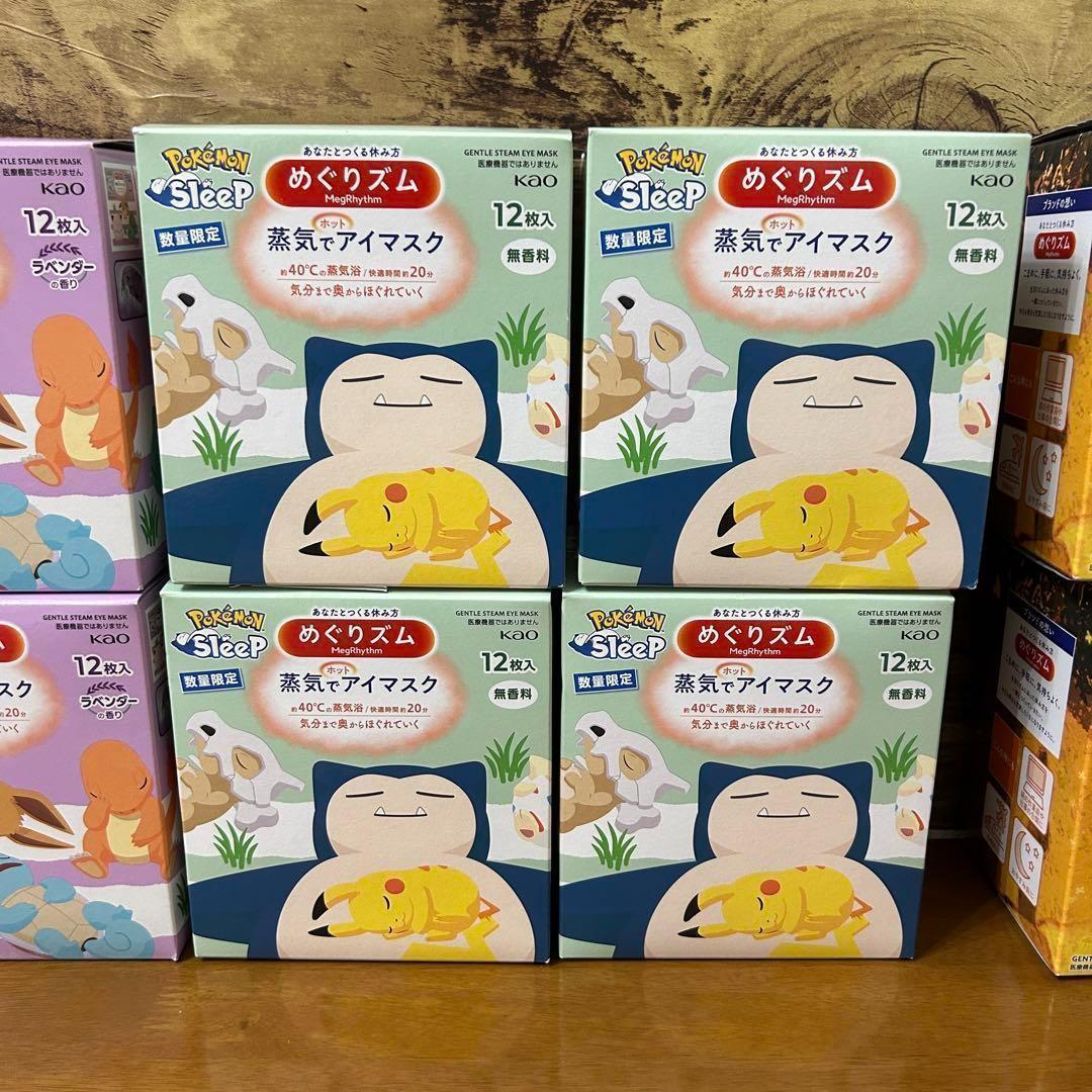 ポケモン めぐりズム 蒸気でアイマスク 計10個