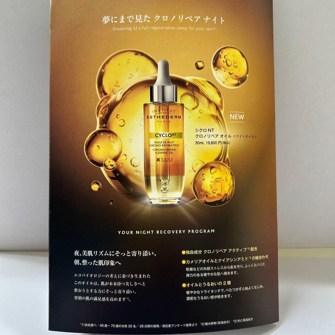 #エステダム　シクロ　NT クロノリペア　オイル　 30ml 定価¥19800