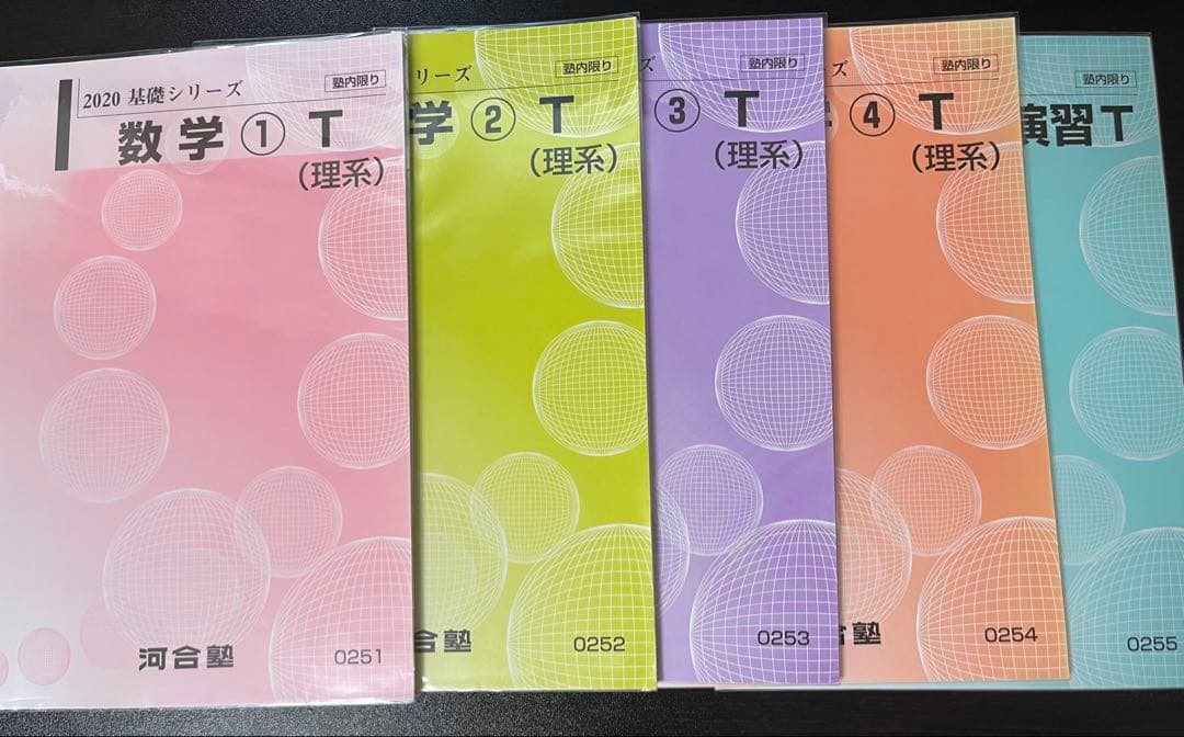 河合塾 2020年度 基礎シリーズ 数学T