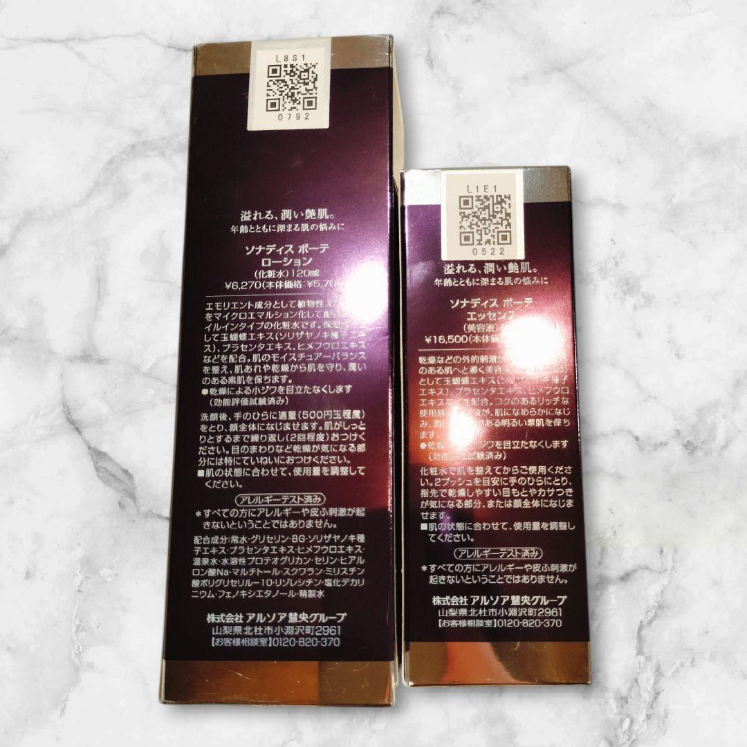 ARSOA SONADES BEAUTE エッセンス・ローションセット