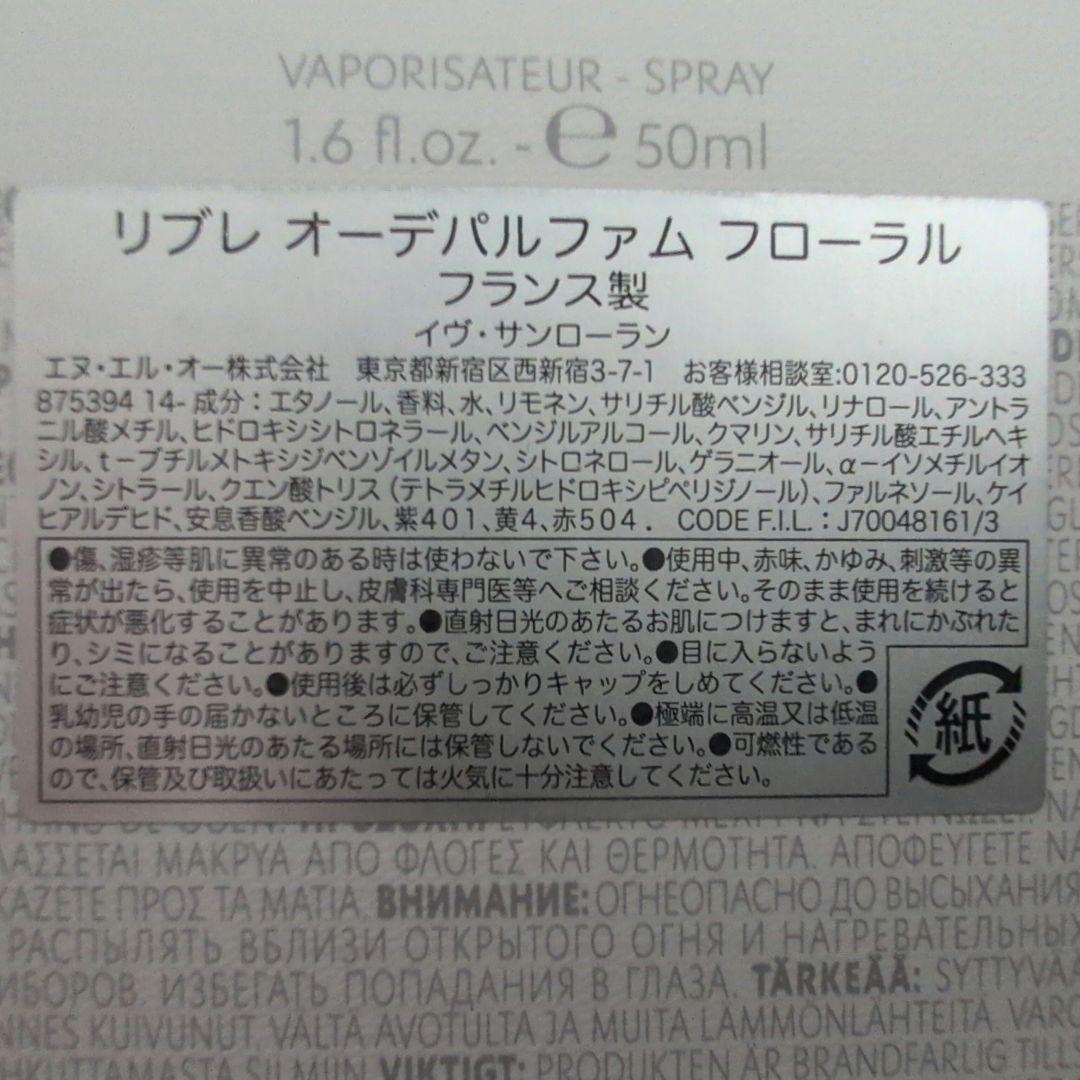 ​【新品未開封】YSL リブレ オーデパルファム フローラル 50ml