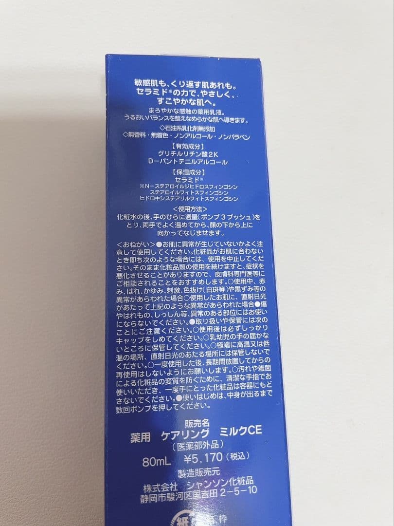 【2個セット】 薬用 ケアリング ローション、ケアリングミルク シャンソン化粧品