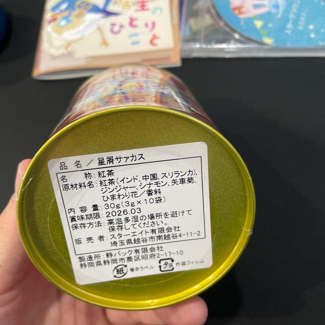 志方あきこ　星屑サァカス　星屑のお茶会セット