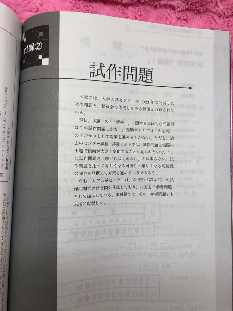 鉄緑会 共通テスト情報I テキスト 2024 冬期講習セット