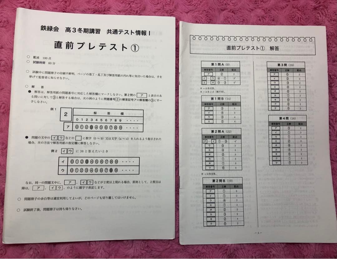 鉄緑会 共通テスト情報I テキスト 2024 冬期講習セット